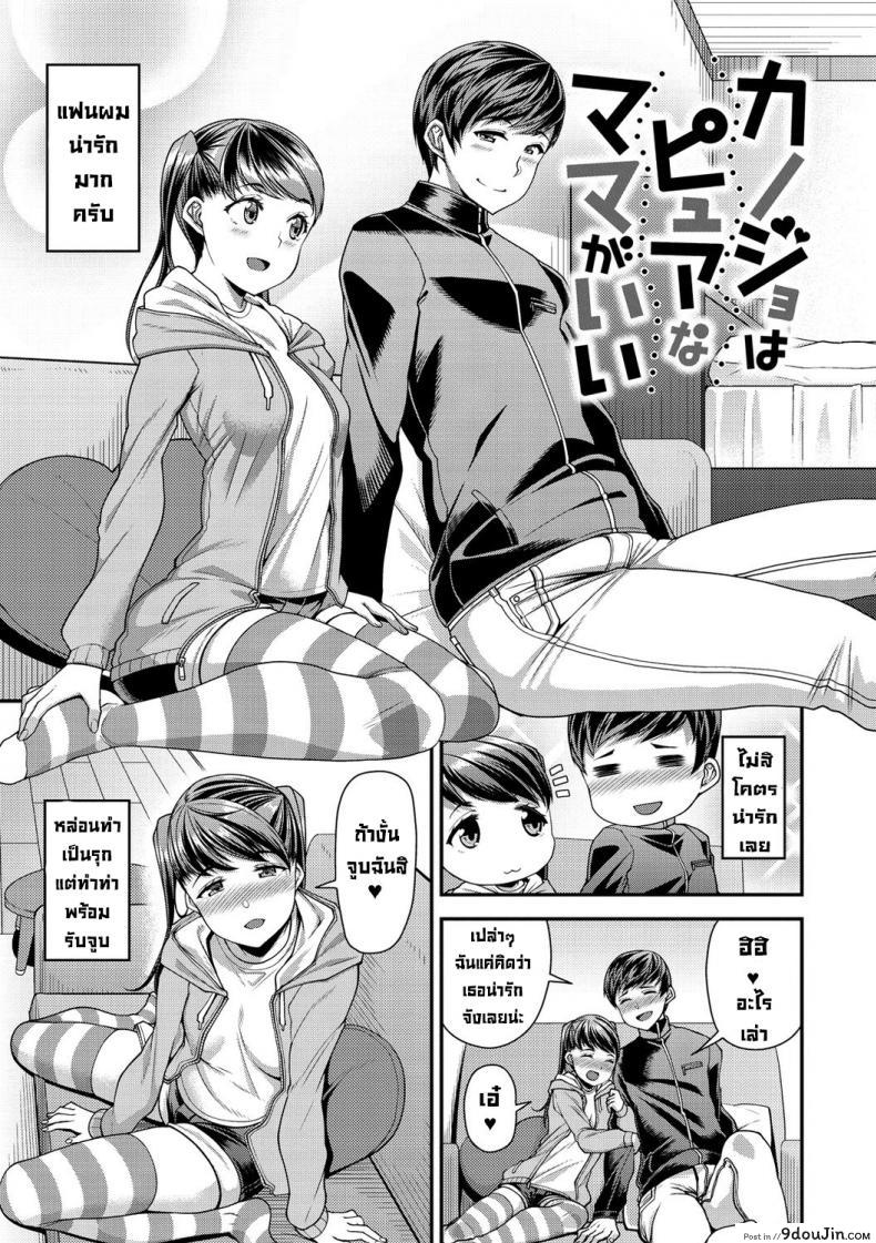 เก็บซิงเธอไว้เย็ดแม่เธอก่อน [Satsuki Imonet] Kanojo wa Pure na Mama ga Ii (Chiteki Seikatsu) [Secluded] [Digital], นายโดจิน โดจินแปลไทย