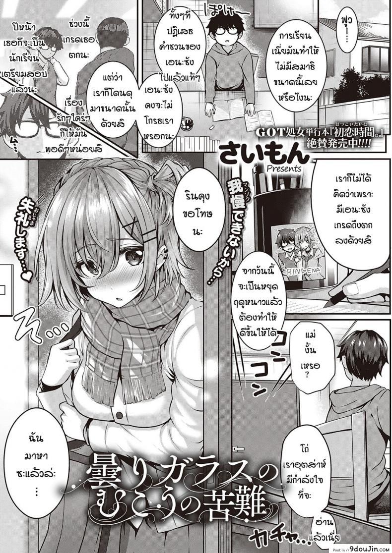การบ้านสื่อรัก [Simon] Kumori Glass no Mukou no Kunan, นายโดจิน โดจินแปลไทย