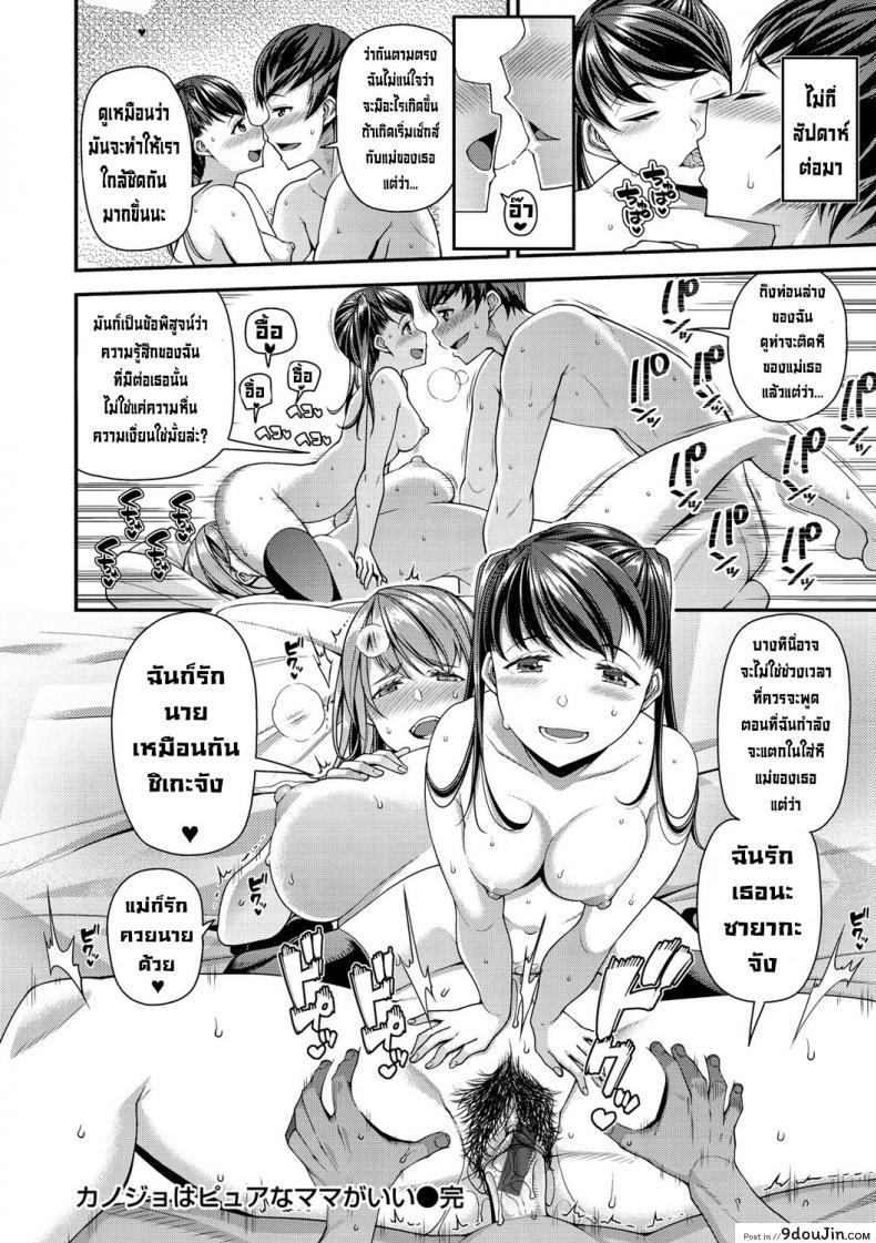 อ่านโดจิน เก็บซิงเธอไว้เย็ดแม่เธอก่อน [Satsuki Imonet] Kanojo wa Pure na Mama ga Ii (Chiteki Seikatsu) [Secluded] [Digital]