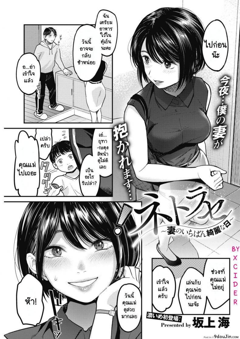 [Sakagami Umi] Netorase ~Tsuma no Ichiban Kirei na Hi~ (COMIC HOTMiLK Koime Vol. 15), นายโดจิน โดจินแปลไทย