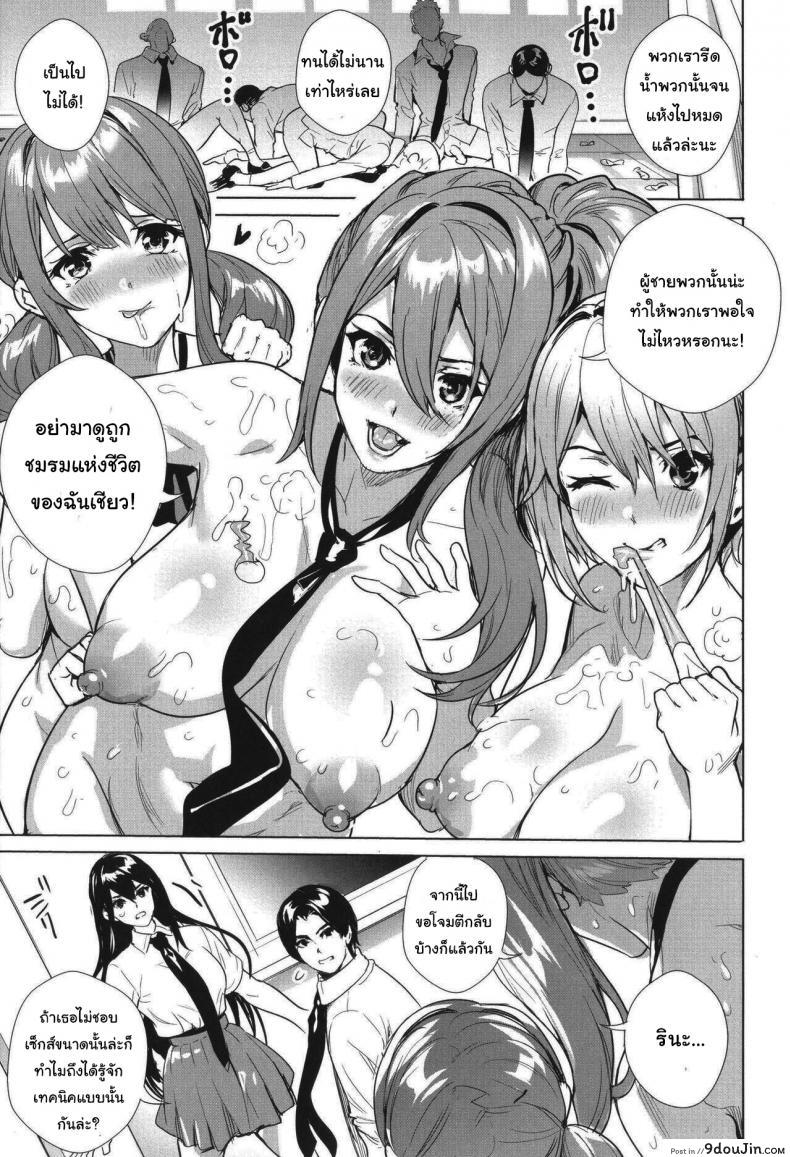 อ่านโดจิน ชมรมแห่งชีวิต [Ogino Satoshi] Seikatsubu e Youkoso Kouhen (JK Genkai Koubi ~Goui Sounyuu de Bachibachi Nikuana-ka~)