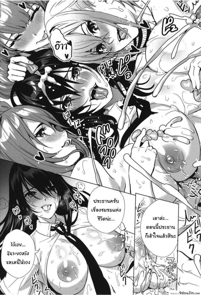 อ่านโดจิน ชมรมแห่งชีวิต [Ogino Satoshi] Seikatsubu e Youkoso Kouhen (JK Genkai Koubi ~Goui Sounyuu de Bachibachi Nikuana-ka~)