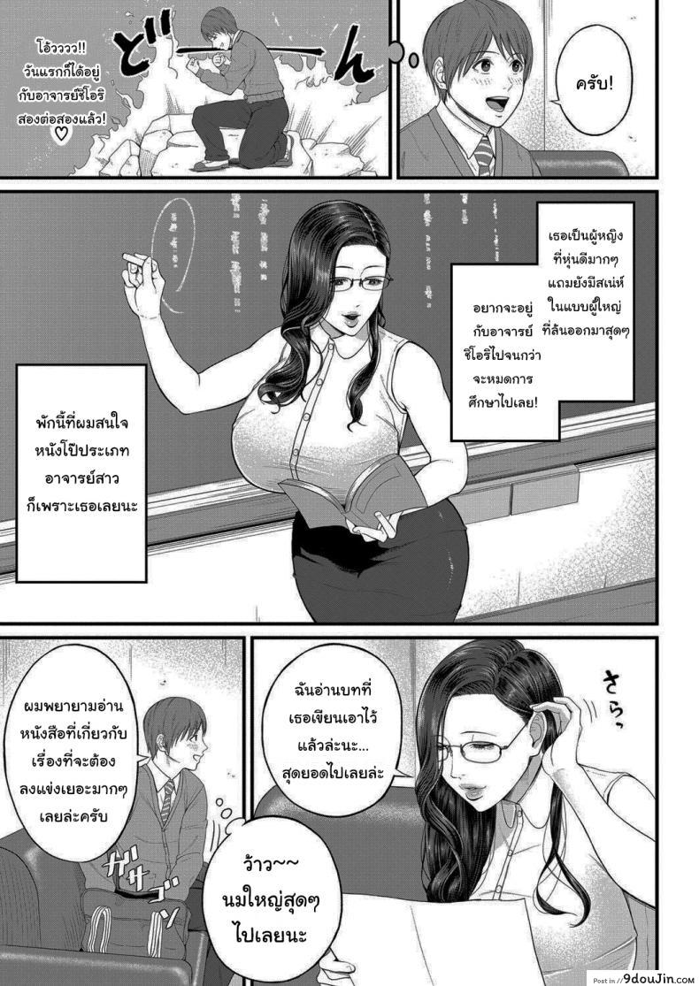 อ่านโดจิน ฝึกพิเศษกับอาจารย์ชิโอริ [Shiono Kou] Micchaku Kojin Shidou Intimate Personal Guidance