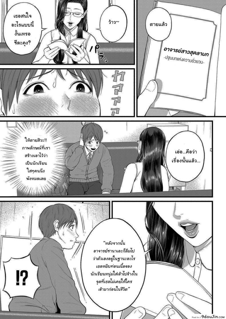 อ่านโดจิน ฝึกพิเศษกับอาจารย์ชิโอริ [Shiono Kou] Micchaku Kojin Shidou Intimate Personal Guidance