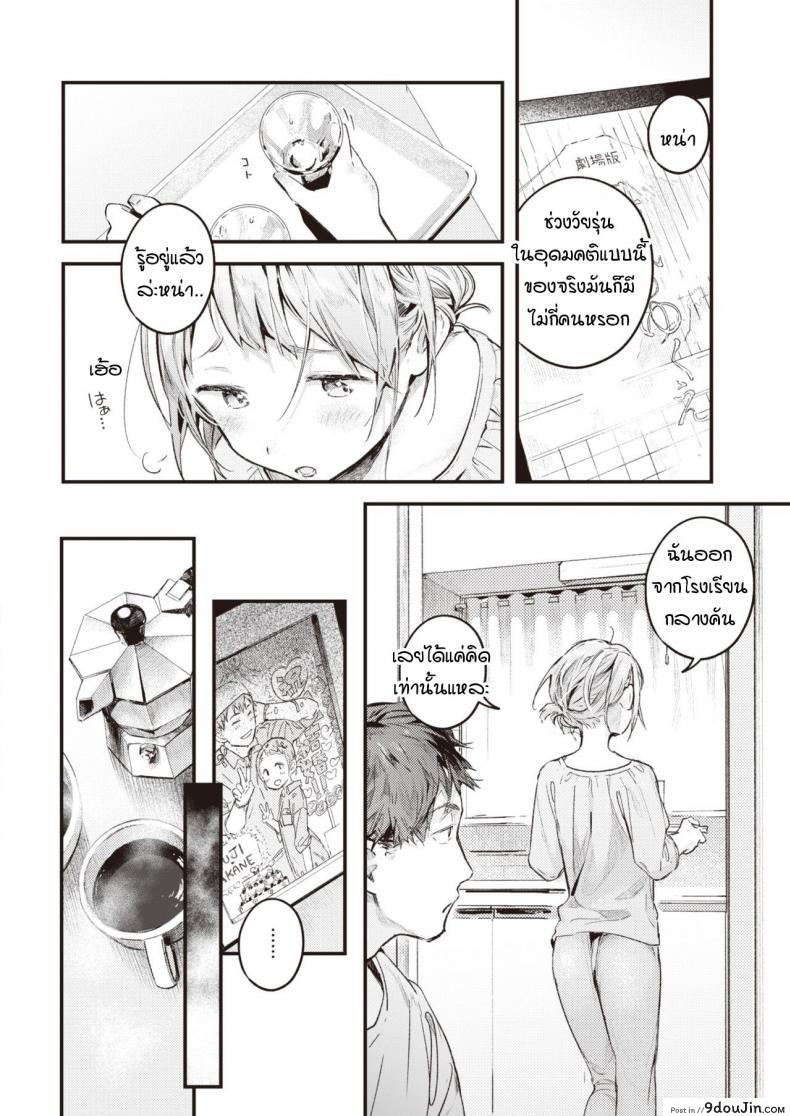 อ่านโดจิน ย้อนวันวานเติมเต็มช่วงวัยรุ่นที่หายไป [Ouchi Kaeru] Natsu no Itazura