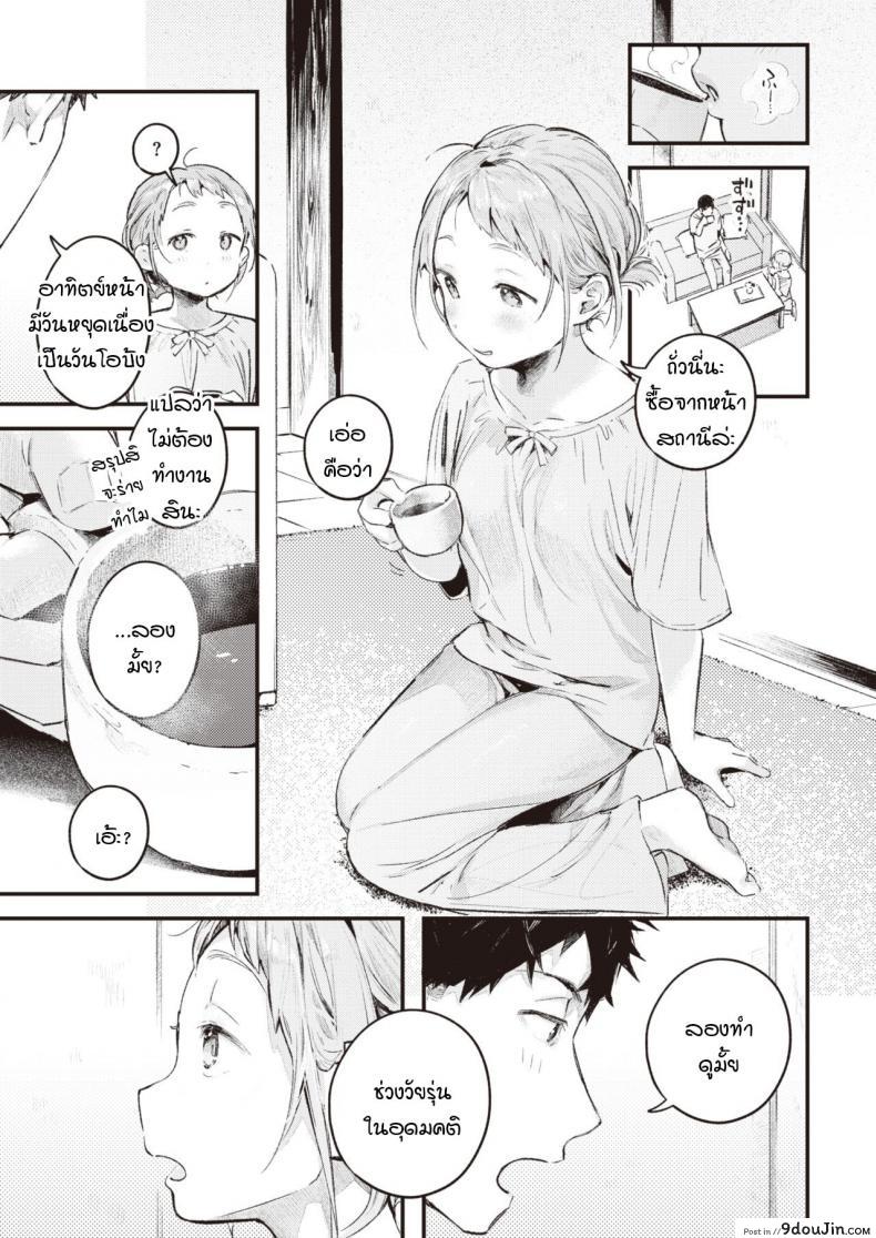อ่านโดจิน ย้อนวันวานเติมเต็มช่วงวัยรุ่นที่หายไป [Ouchi Kaeru] Natsu no Itazura