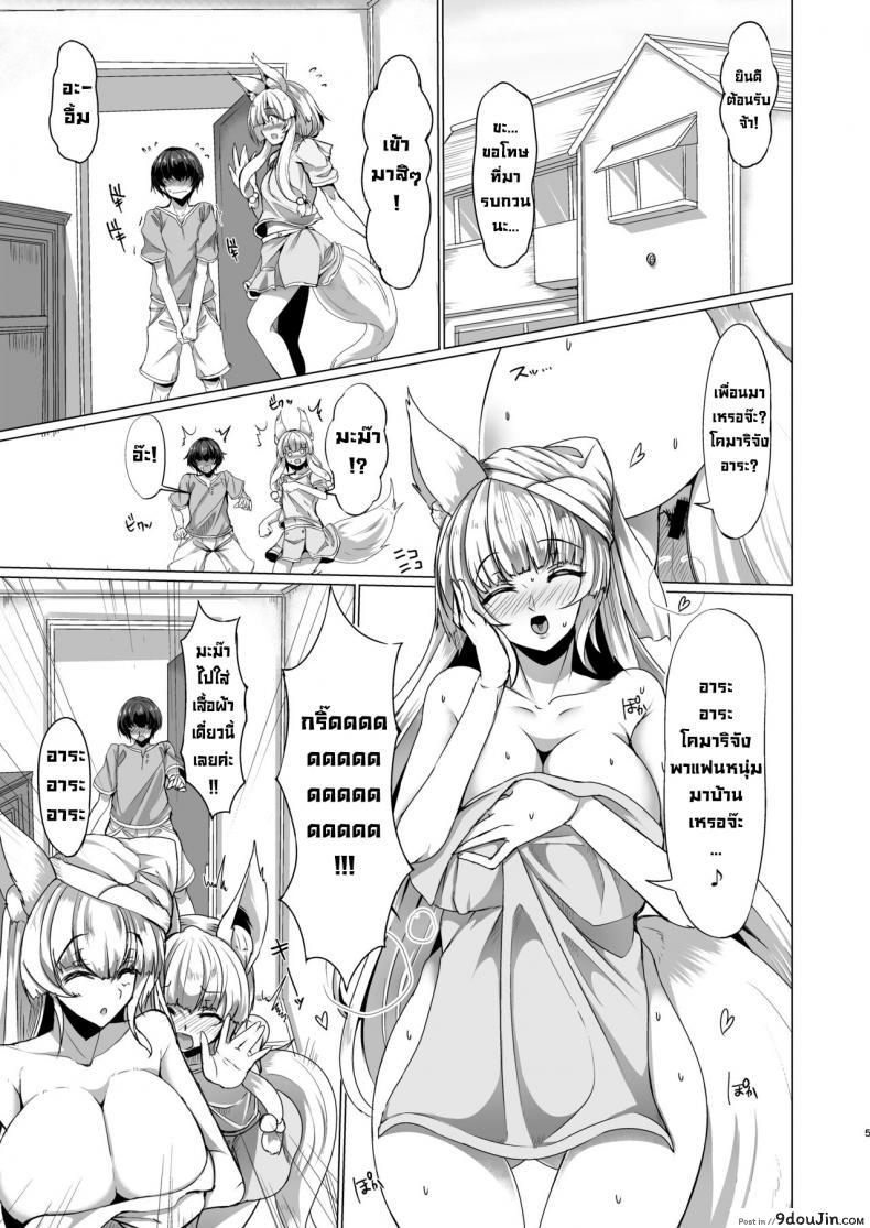 อ่านโดจิน มะม๊าของแฟน [Fetism (Tanaka Ginji)] Kitsune no Mama ni Goyoujin!