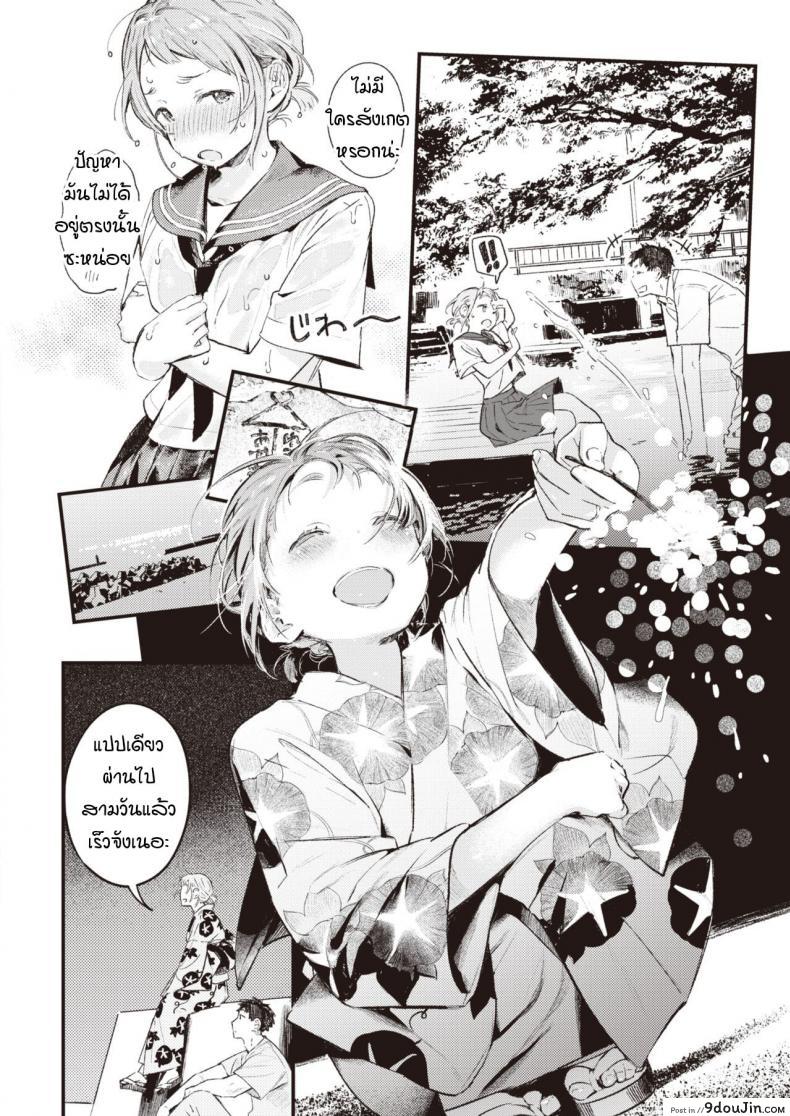 อ่านโดจิน ย้อนวันวานเติมเต็มช่วงวัยรุ่นที่หายไป [Ouchi Kaeru] Natsu no Itazura