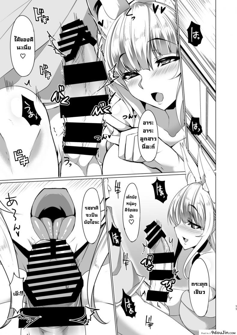 อ่านโดจิน มะม๊าของแฟน [Fetism (Tanaka Ginji)] Kitsune no Mama ni Goyoujin!