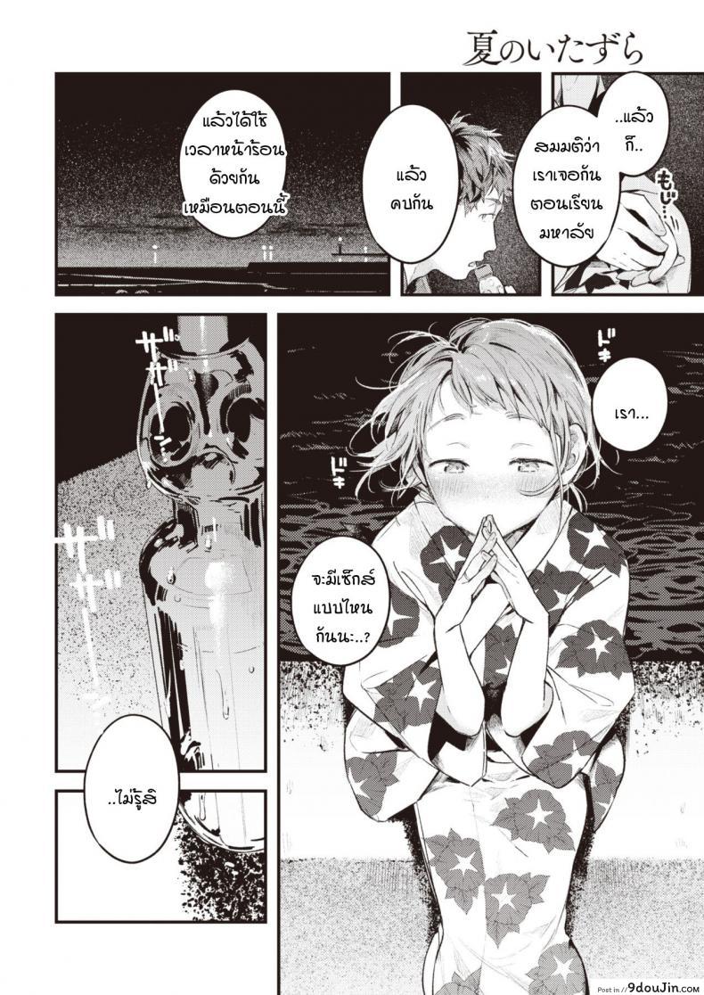 อ่านโดจิน ย้อนวันวานเติมเต็มช่วงวัยรุ่นที่หายไป [Ouchi Kaeru] Natsu no Itazura