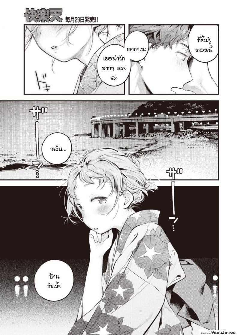อ่านโดจิน ย้อนวันวานเติมเต็มช่วงวัยรุ่นที่หายไป [Ouchi Kaeru] Natsu no Itazura