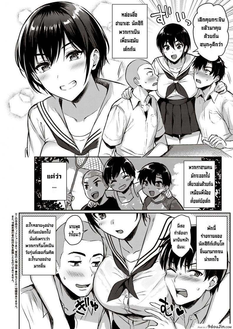 อ่านโดจิน กิจกรรมฤดูร้อนของสามเพื่อนรัก [Ame Arare] Natsu Asobi Summer Play (COMIC ExE 32)[Digital]