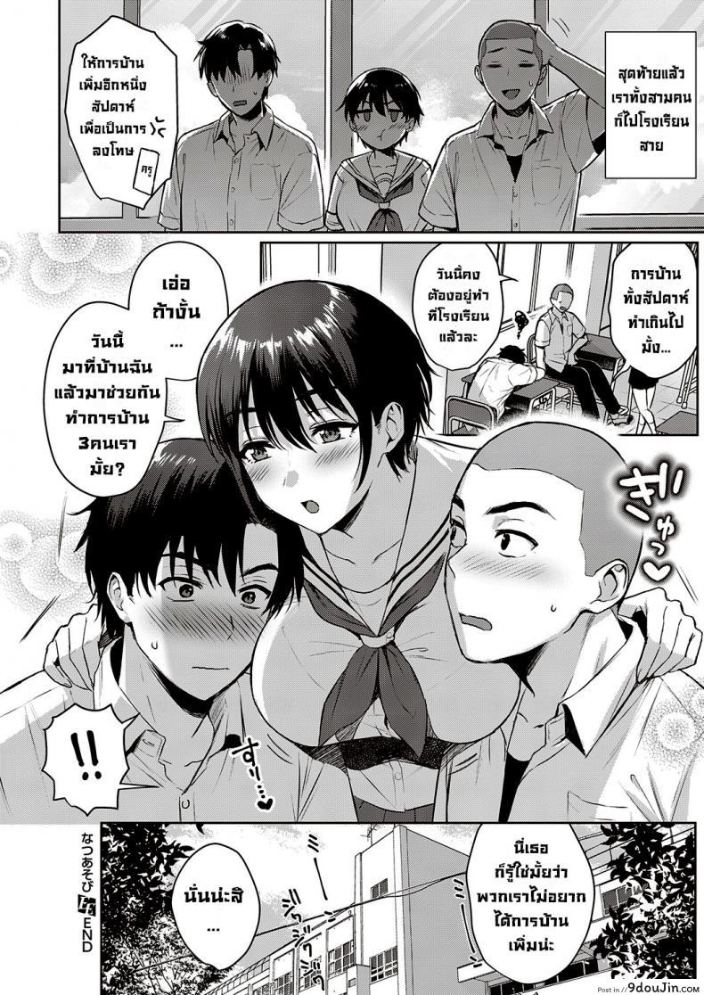 อ่านโดจิน กิจกรรมฤดูร้อนของสามเพื่อนรัก [Ame Arare] Natsu Asobi Summer Play (COMIC ExE 32)[Digital]