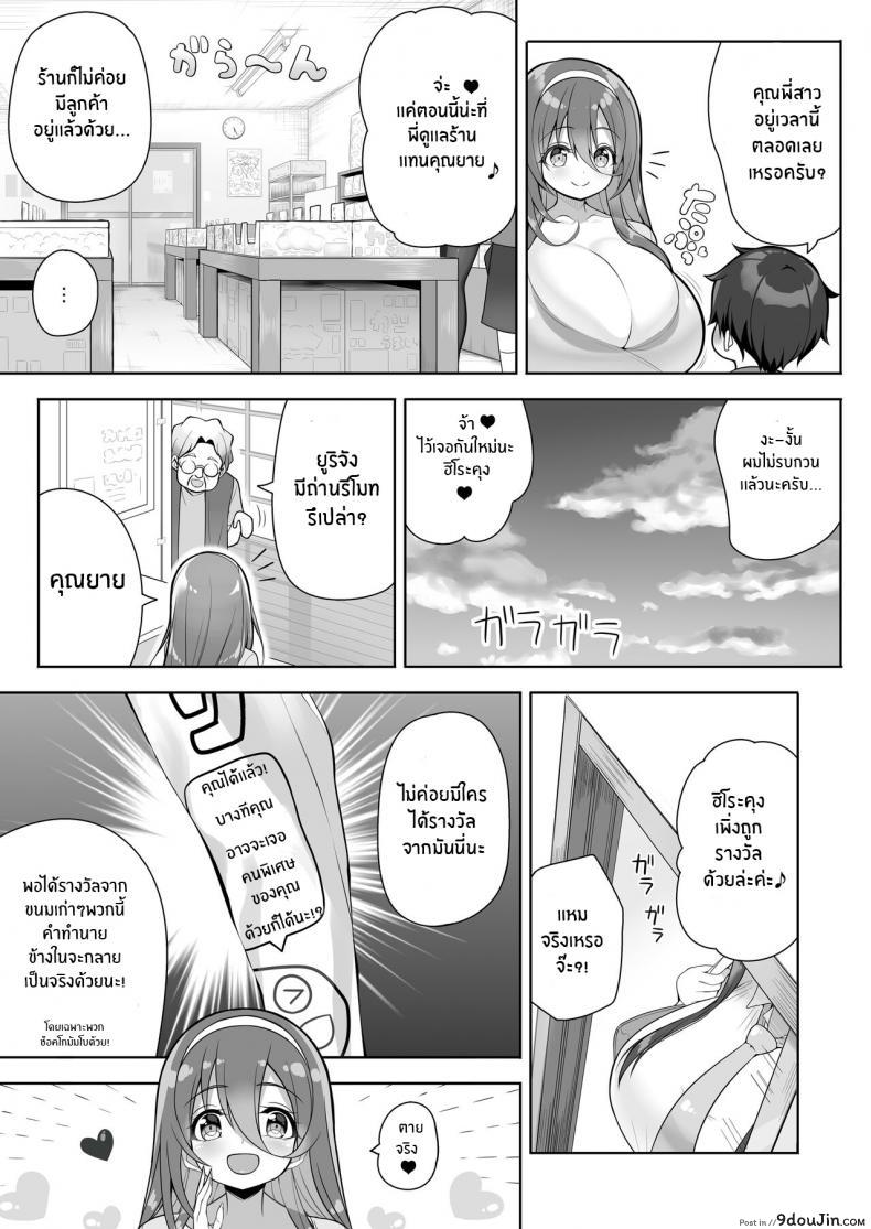 อ่านโดจิน หนุ่มน้อยผู้มากับโชค[Othello Ice (shuz)] Atari ga Muchimuchi Onee-san!