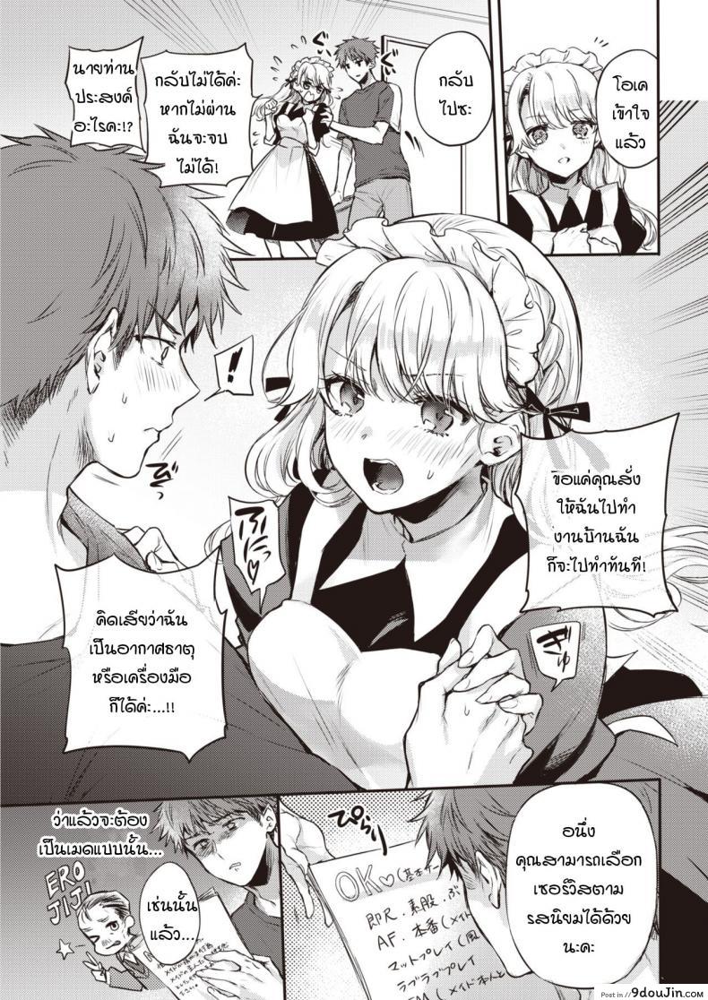 อ่านโดจิน เมดพร้อมให้บริการแล้วค่ะ [Hinahara Emi] Maid Otodokeshimasu
