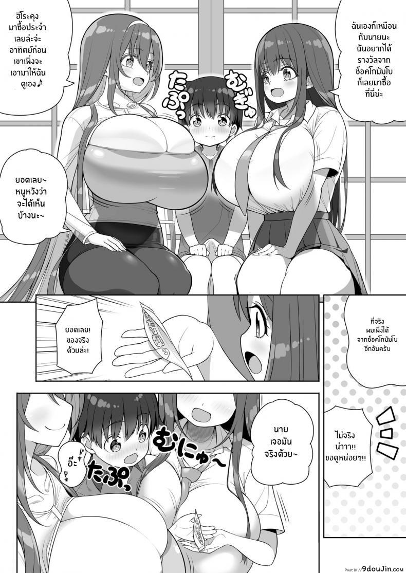 อ่านโดจิน หนุ่มน้อยผู้มากับโชค[Othello Ice (shuz)] Atari ga Muchimuchi Onee-san!