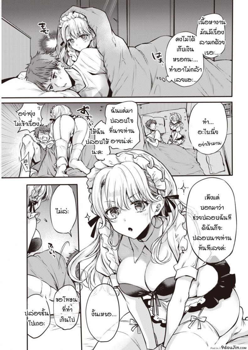 อ่านโดจิน เมดพร้อมให้บริการแล้วค่ะ [Hinahara Emi] Maid Otodokeshimasu