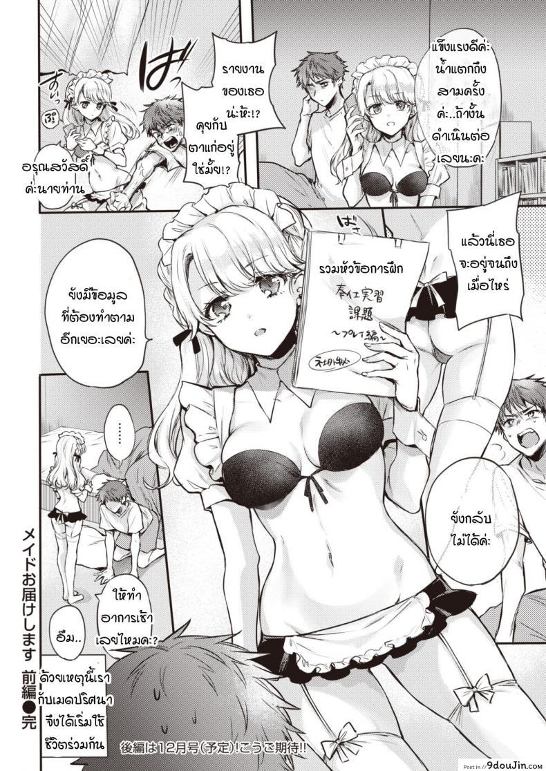 อ่านโดจิน เมดพร้อมให้บริการแล้วค่ะ [Hinahara Emi] Maid Otodokeshimasu