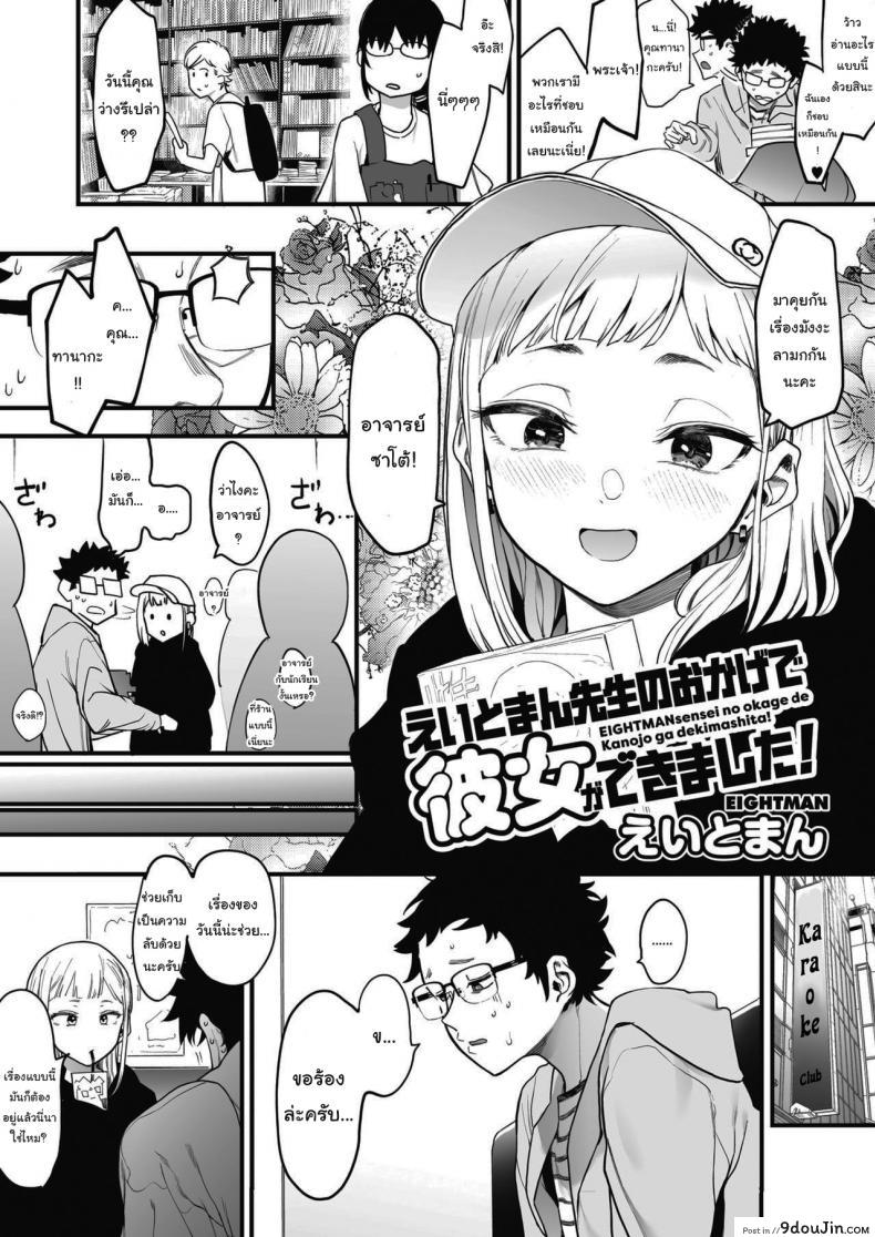 อ่านโดจิน แค่ผมคนเดียวได้ไหม [Eightman] EIGHTMANsensei no okage de Kanojo ga dekimashita I Got a Girlfriend with Eightman-senseis Help แค่ผมคนเดียวได้ไหม 1