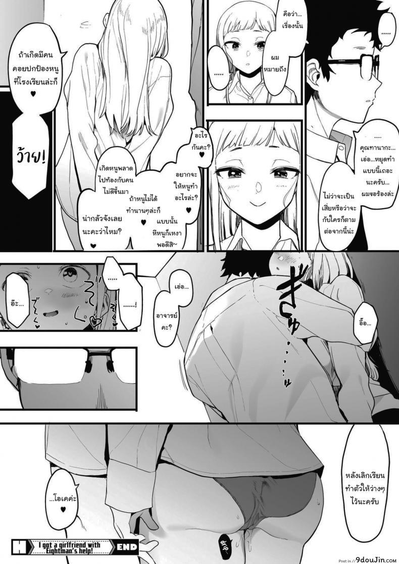 อ่านโดจิน แค่ผมคนเดียวได้ไหม [Eightman] EIGHTMANsensei no okage de Kanojo ga dekimashita I Got a Girlfriend with Eightman-senseis Help แค่ผมคนเดียวได้ไหม 1