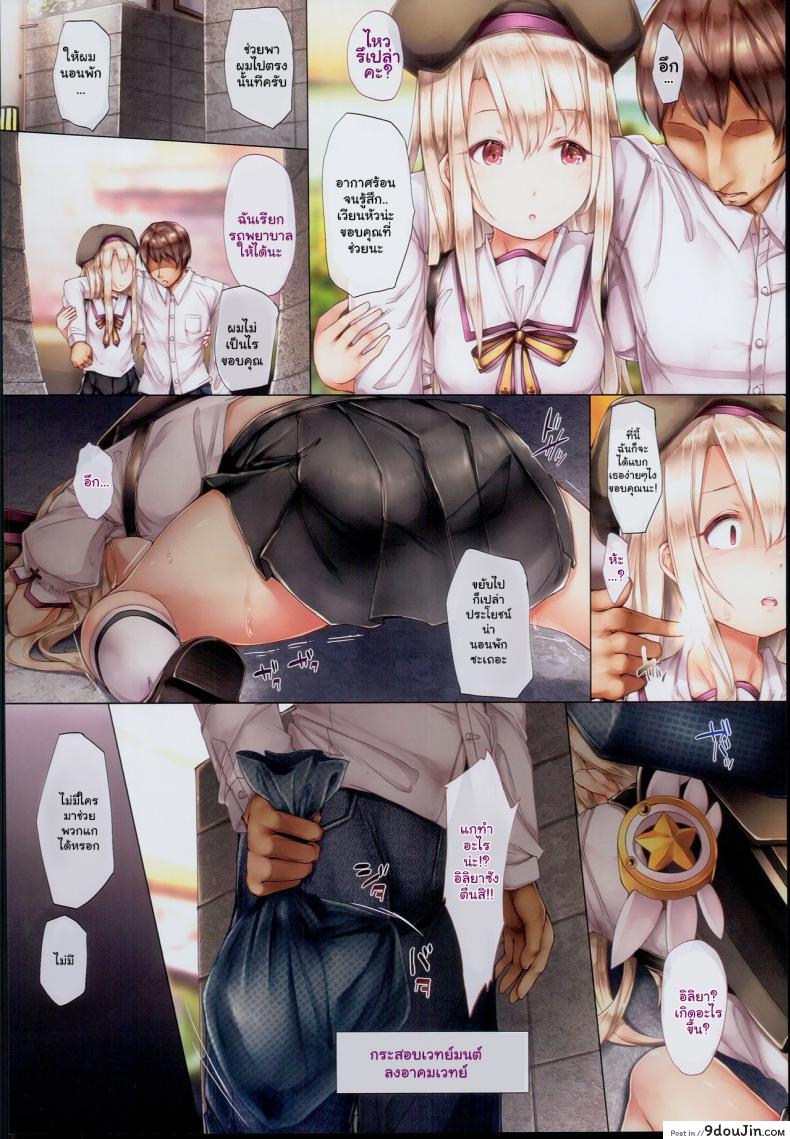 อ่านโดจิน ลักพาตัวสาวเซอร์แวนท์ [Shirokurousa (Sugiyuu)] Ori no Naka no Illya-chan (Fatekaleid liner Prisma Illya)