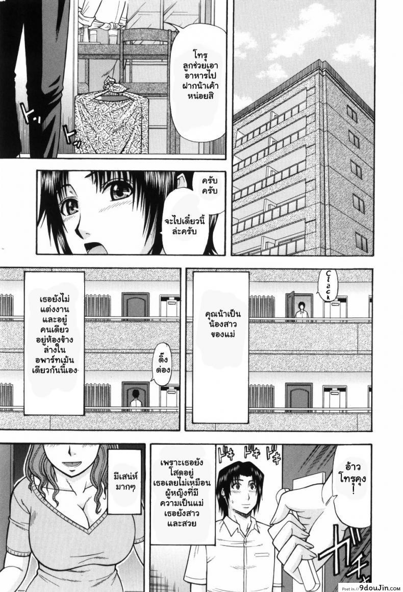 หลงรักคุณน้ายังสาว [Hatakeyama Momonari] Hitotsu ue Hitotsu shita  Upstairs Downstairs (Shigoku Shoujo), นายโดจิน โดจินแปลไทย