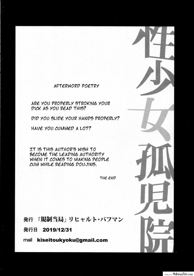 อ่านโดจิน (C97) [Kisei Toukyoku (Richard Bahman)] Sex Girl Orphanage