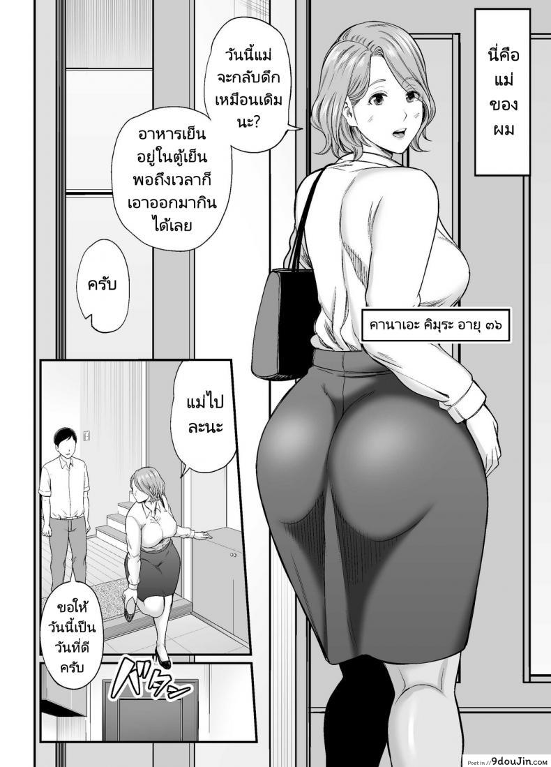 อ่านโดจิน แม่ของผมตูดโคตรดี [Ura Meshiya (Maccha Neji)] Okaa-san no Dekajiri ga Erosugite Mom's huge ass is too sexy