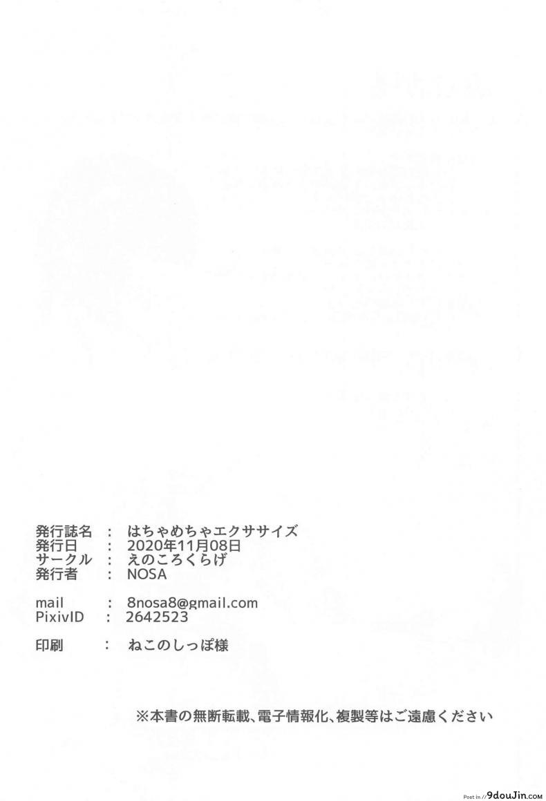 อ่านโดจิน ไดเอทด้วยเซ็ก (Bokura no Love Live! 27) [Enokoro Kurage (NOSA)] Hachamecha Exercise Extreme Exercise (Love Live! Nijigasaki High School Idol Club)