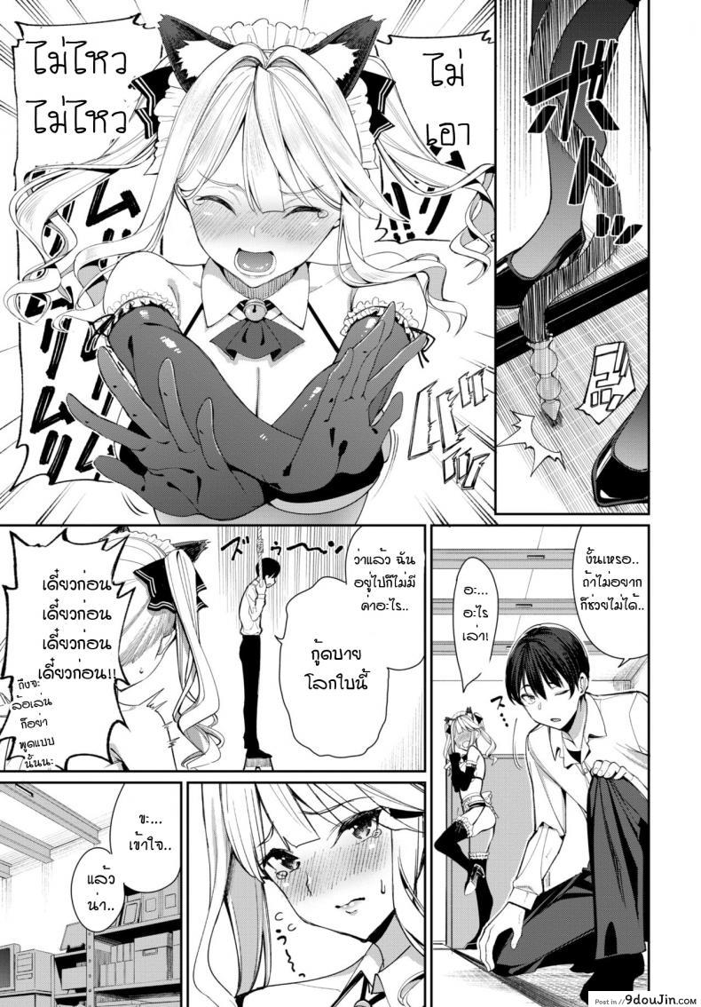 อ่านโดจิน เมดหูแมว กับ แฟนสาวซึนเดเระ [Asamine Tel] Neko Maid to Tsundere Kanojo