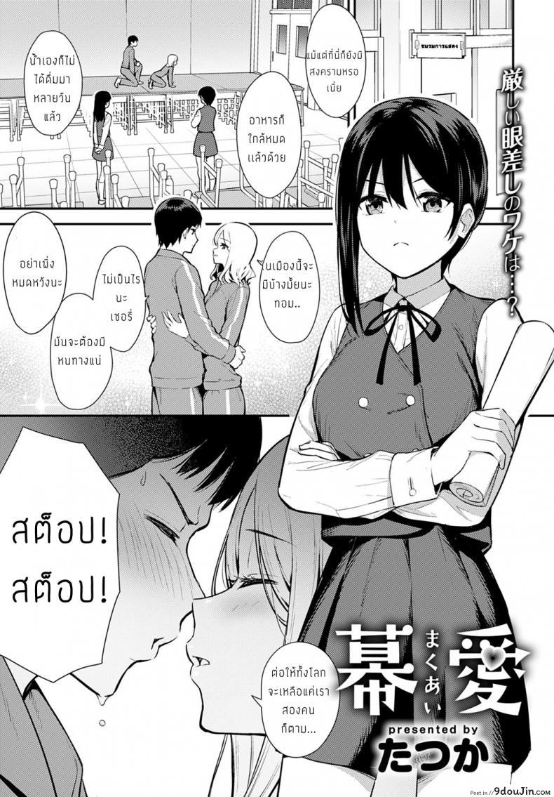 อ่านโดจิน การซ้อมละครของเราสองคน [Tatsuka] Makuai