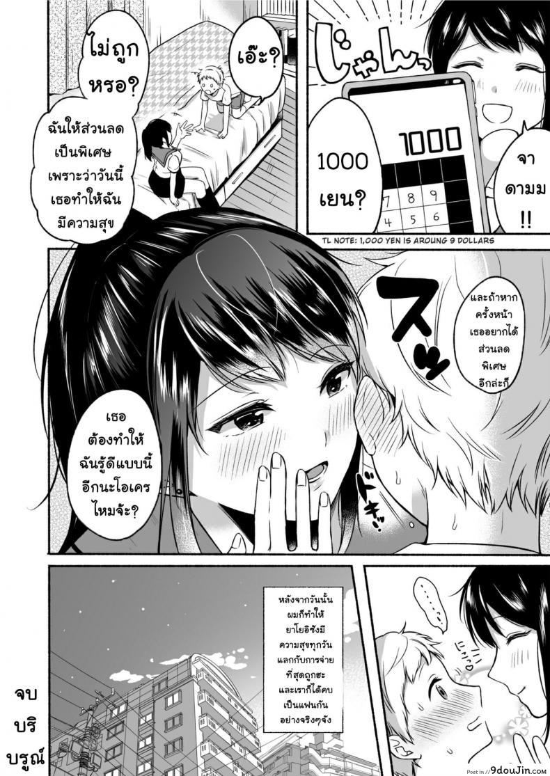 อ่านโดจิน [Doushoku (Onaka Emi)] #Uraaka Onee-san to Icha Love Seitsuushiki
