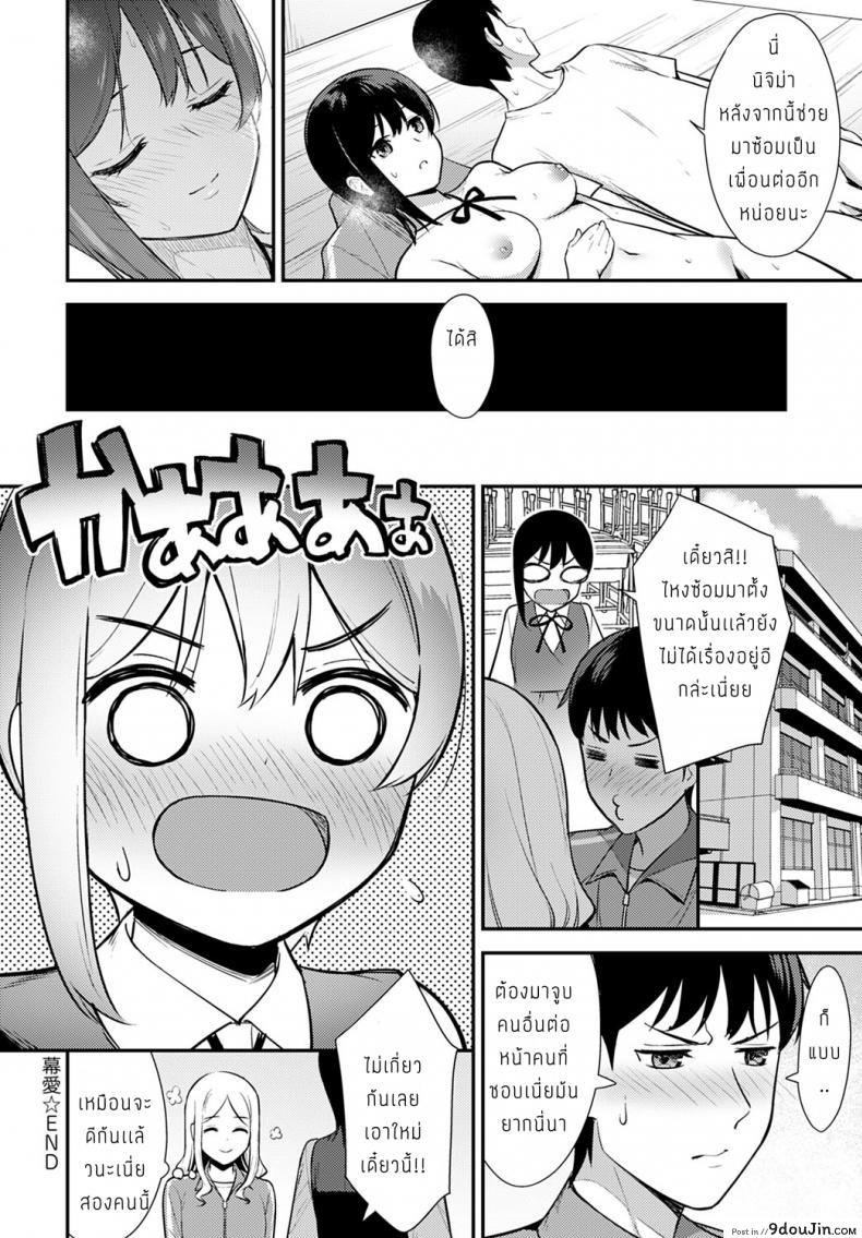 อ่านโดจิน การซ้อมละครของเราสองคน [Tatsuka] Makuai