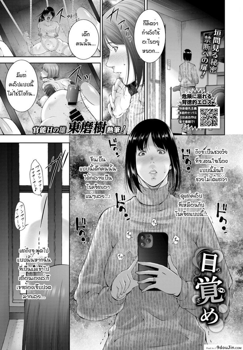 เพื่อชี้ทางให้ลูก [Touma Itsuki] Mezame, นายโดจิน โดจินแปลไทย