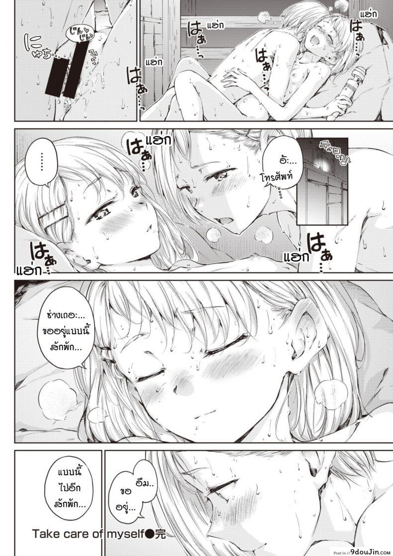 อ่านโดจิน ขออยู่แบบนี้อีกสักพัก [Hamao] Take care of myself