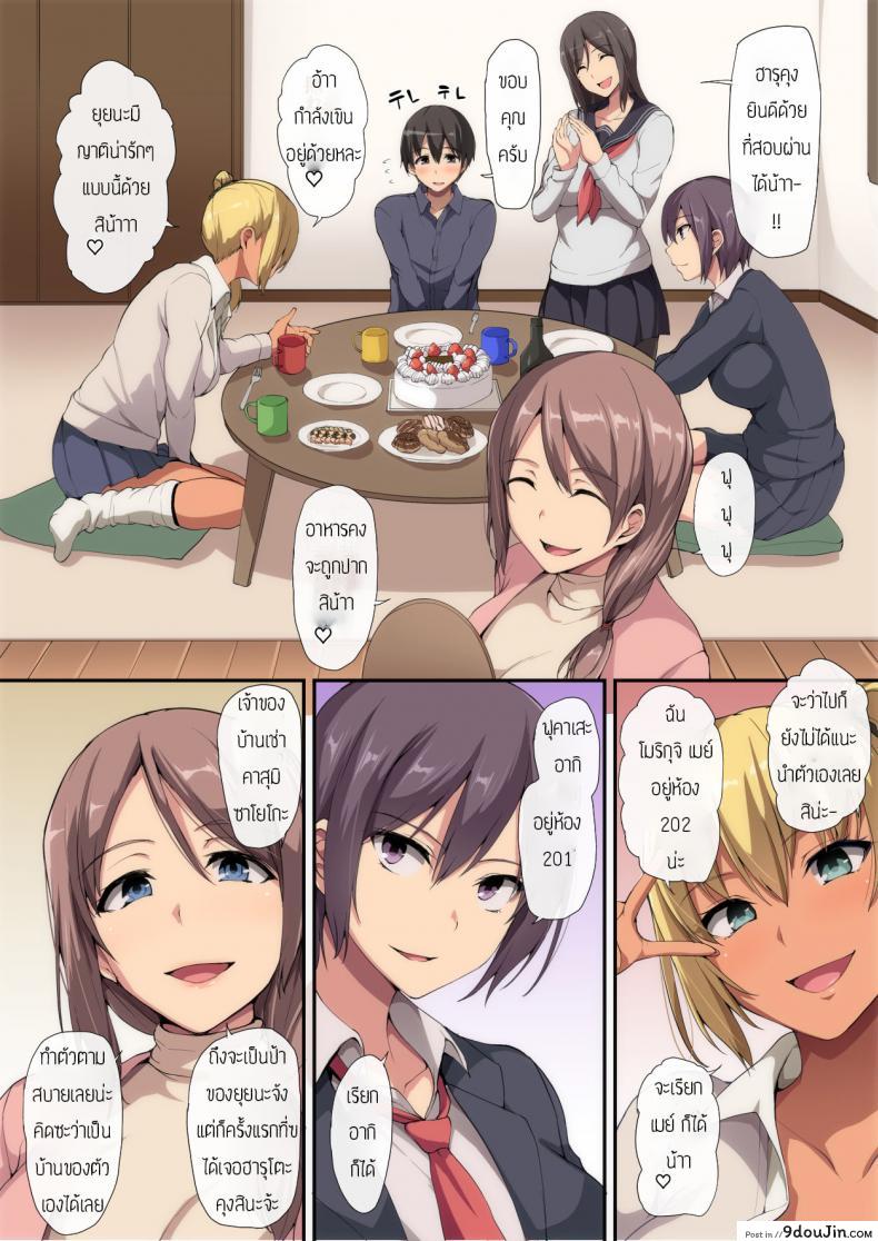 อ่านโดจิน ของขวัญสุดพิเศษ [Shimapan (Tachibana Omina)] Onee-chan to no Love Love Seikatsu Shotaiken wa Harem de