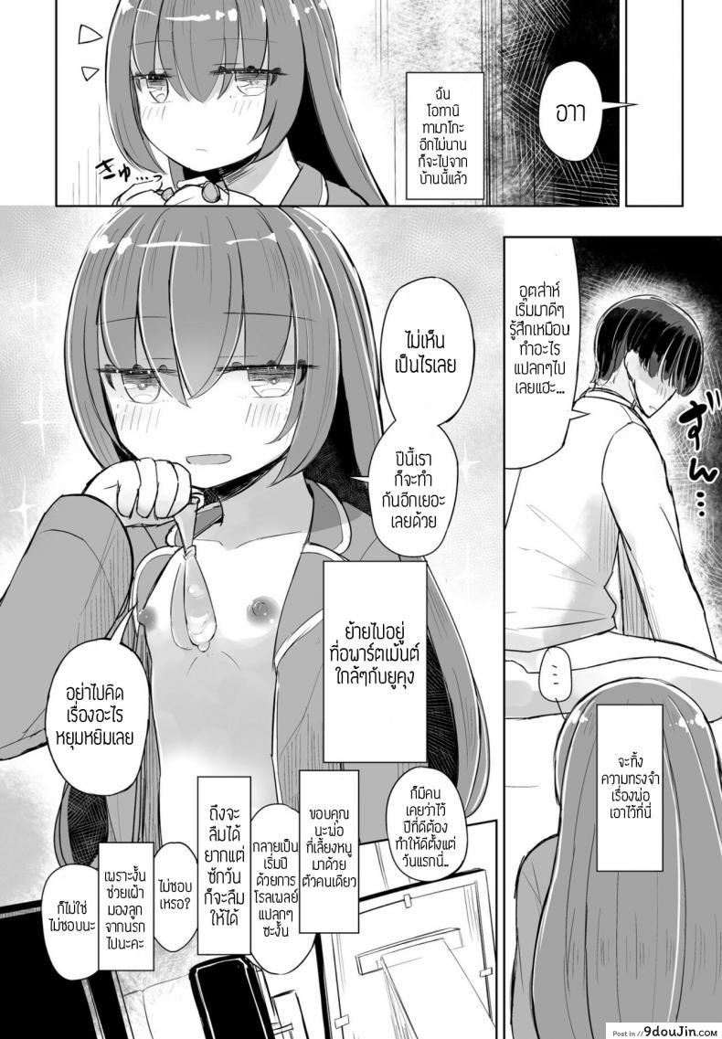 อ่านโดจิน ภาพจำยังชัดเจน [Hakuun] Kataoya Senpai