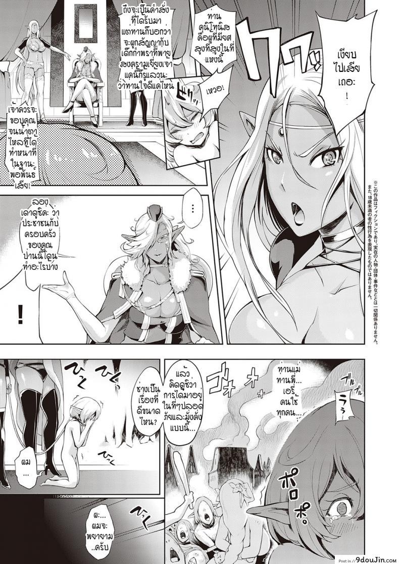 อ่านโดจิน จับเอล์ฟผู้พ่ายแพ้สงครามมาเป็นพ่อพันธ์ [Yunioshi] Boukoku no denka