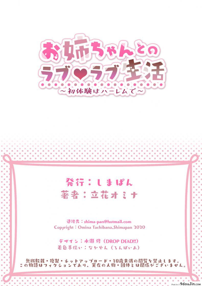 อ่านโดจิน ของขวัญสุดพิเศษ [Shimapan (Tachibana Omina)] Onee-chan to no Love Love Seikatsu Shotaiken wa Harem de