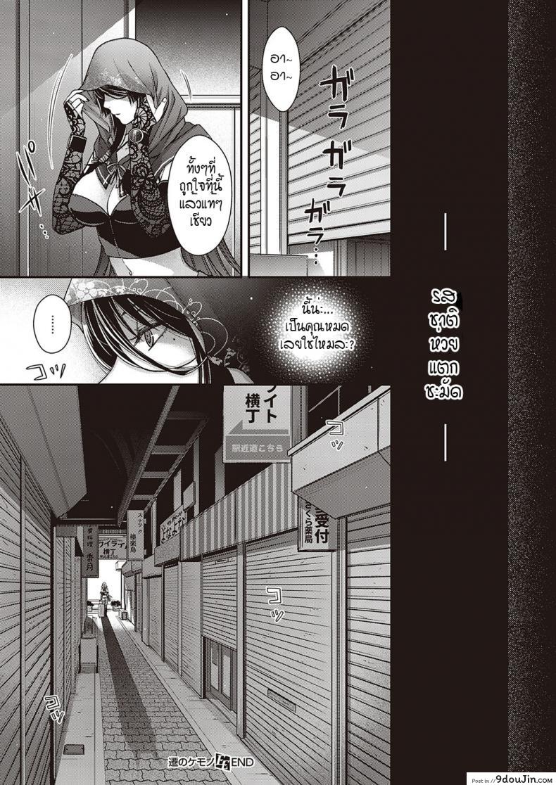 อ่านโดจิน เขตที่ห้ามล่วงล้ำ [Hiyoshi Hana] Utsuroi no Kemono