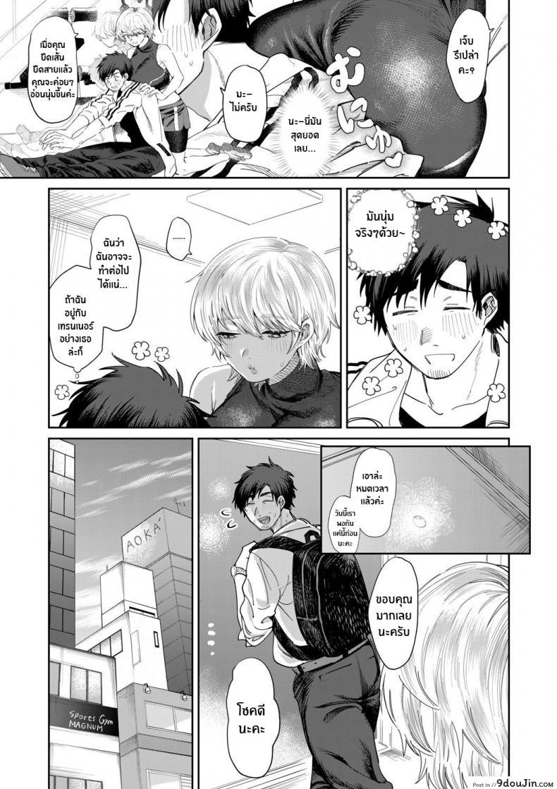 อ่านโดจิน กลิ่นมันล่อใจ [Asano Yomichi] Bijin Gym Tore wa Gaman Dekinai The Beautiful Gym Trainer Can't Bear With It