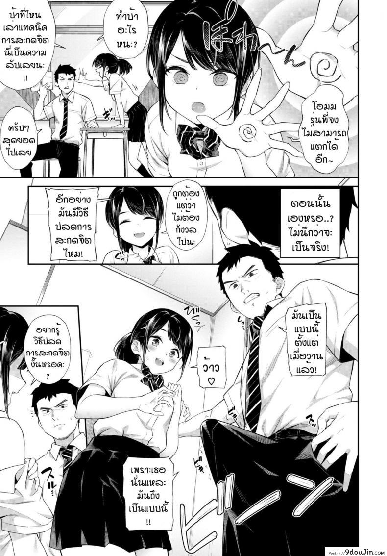 อ่านโดจิน สะกดจิตไม่ให้แตก [Soramame-san] Namaiki Saiminjutsu