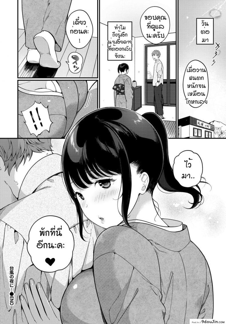 อ่านโดจิน หนีพายุมาสุขที่เรียวกัง [Sakurai Maki] Taifuu No Yoru ni…