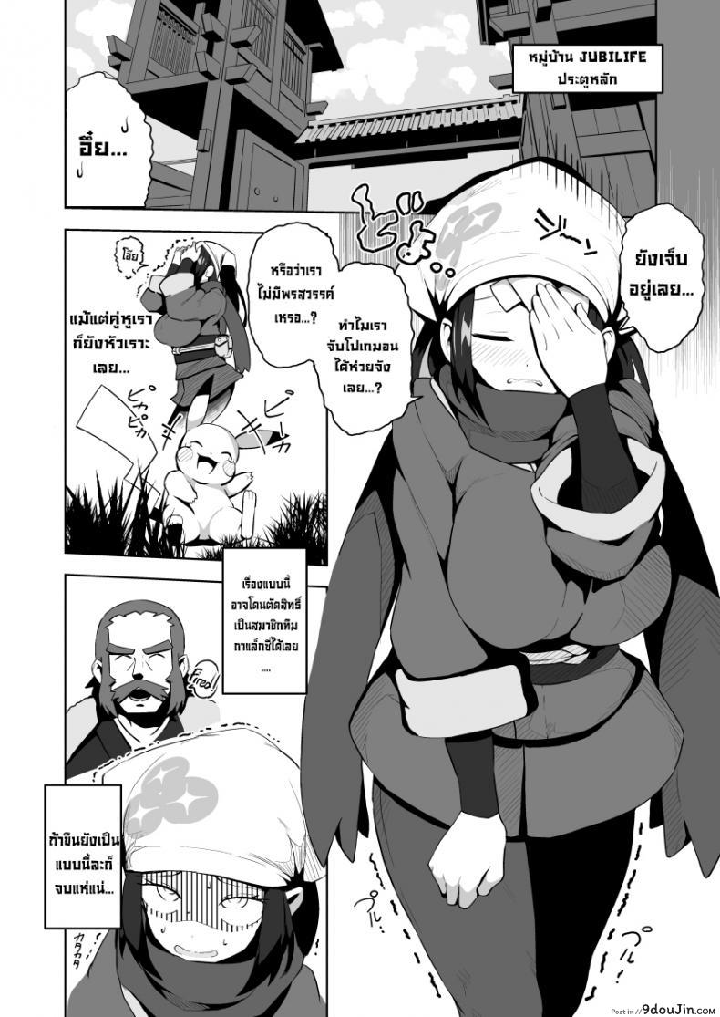 อ่านโดจิน ไม่ต้องจับแล้วโปเกมอน มาจับของลุงดีกว่า [Mannen Dokodoko Dondodoko (Tottotonero Tarou.)] POCKET BITCH LEGENDS (Pokémon Legends Arceus)