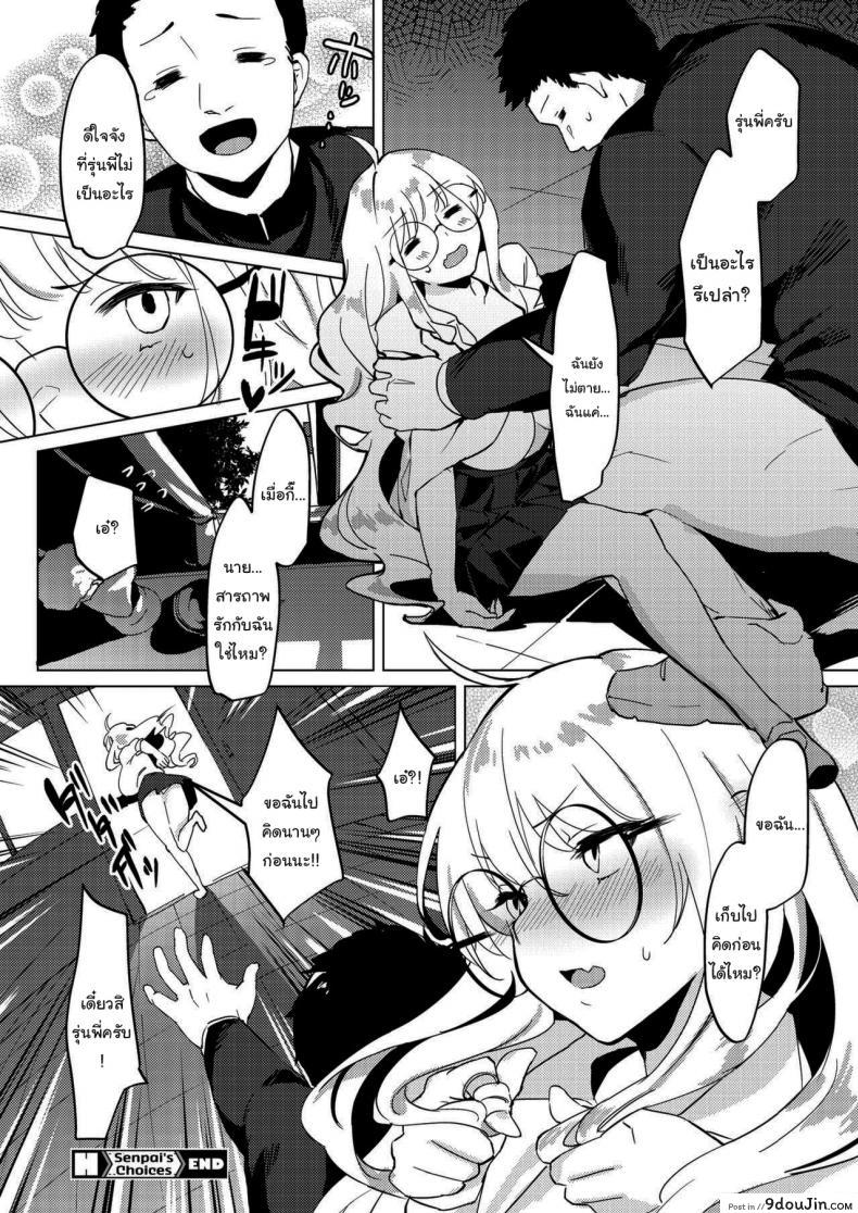 อ่านโดจิน เรื่องแค่นี้ บอกฉันก็ได้นี่นา [Poriuretan] Senpai no Sentaku Senpai s Choices (COMIC HOTMILK 2021-09)