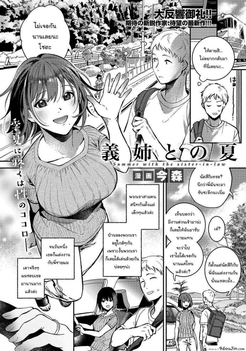 อ่านโดจิน พอจะช่วยฉันได้ไหม [Imamori] Gishi to no Natsu Summer with my sister-in-law (ANGEL Club 2021-10)