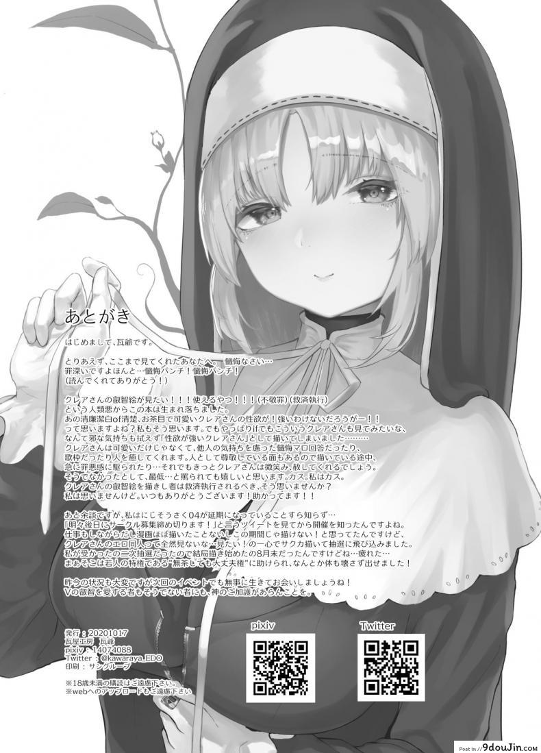 อ่านโดจิน ซิสเตอร์หื่นกาม [Kawaraya-Koubou (Kawaraya)] Sister Cleaire no Seiso to Yokubou A Seiso and Lustful Sister Cleaire (Sister Cleaire)