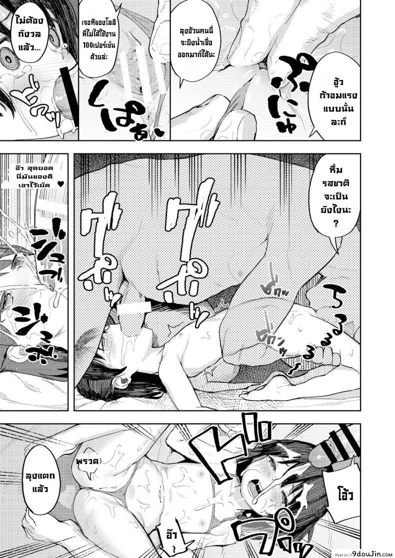 อ่านโดจิน เคล็ดลับสยบสาวน้อยน้อย [Nexus Koubou (Arumamai Ayuka+)] Tips On Breaking Bratty Young Girls