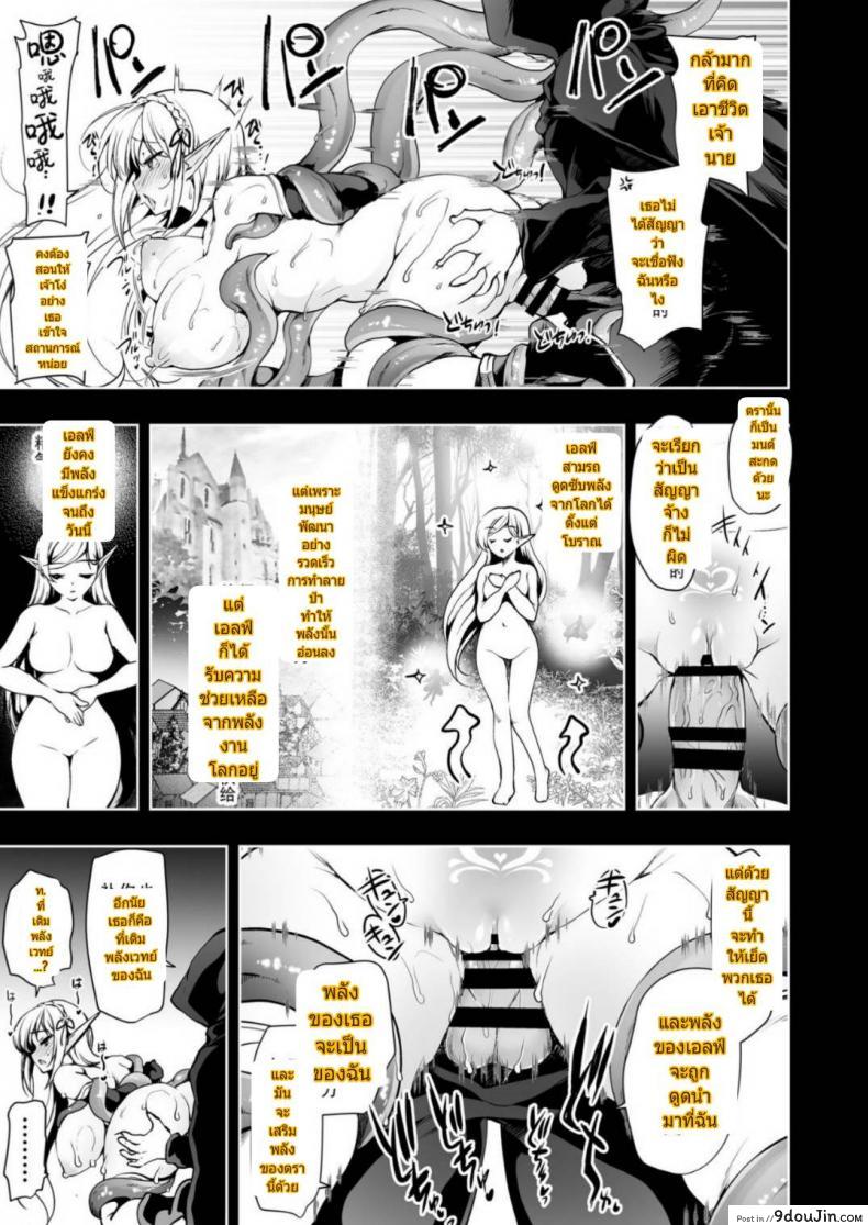 อ่านโดจิน [Ninokoya (Ninoko)] Elf ni Inmon o Tsukeru Hon ภาค 2