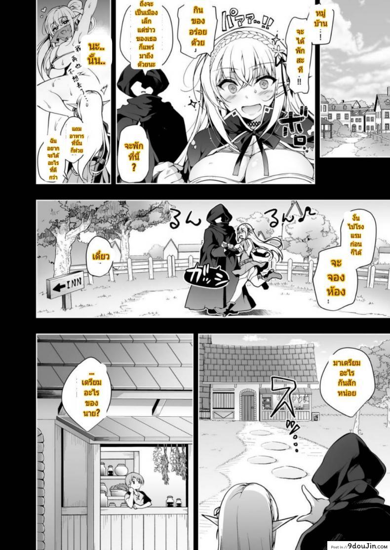 อ่านโดจิน [Ninokoya (Ninoko)] Elf ni Inmon o Tsukeru Hon ภาค 2